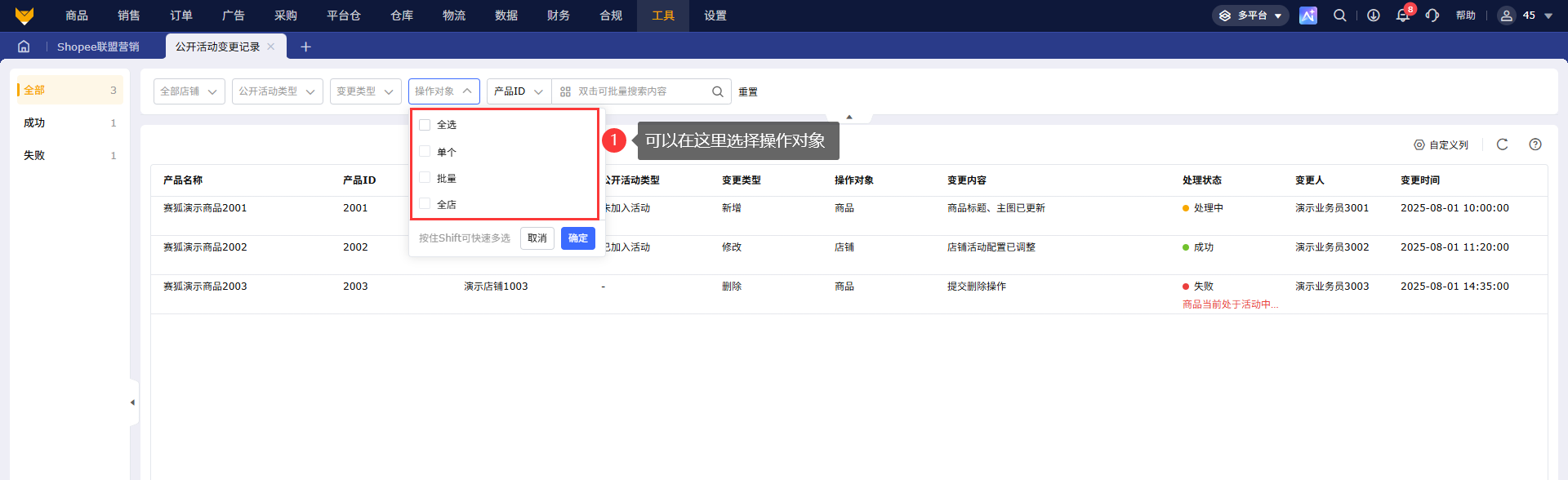 如何高效创建Shopee虾皮联盟营销活动?AMS操作教程‑专业跨境电商ShopeeERP‑赛狐ERP帮助中心
