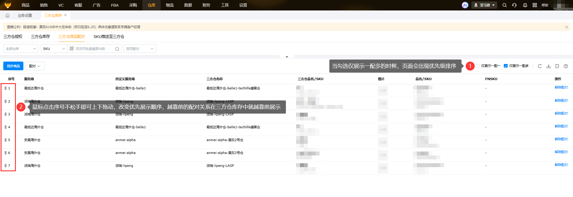 赛狐ERP帮助中心-三方仓库存