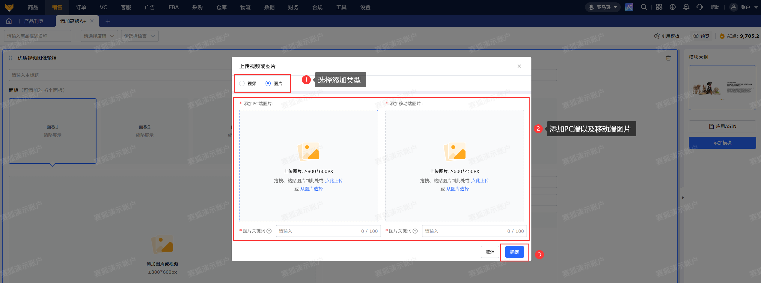 亚马逊A+页面如何高效管理?专业跨境电商亚马逊ERP