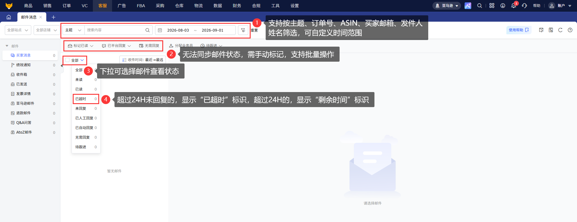 买家消息_客服邮件处理_专业跨境电商ERP