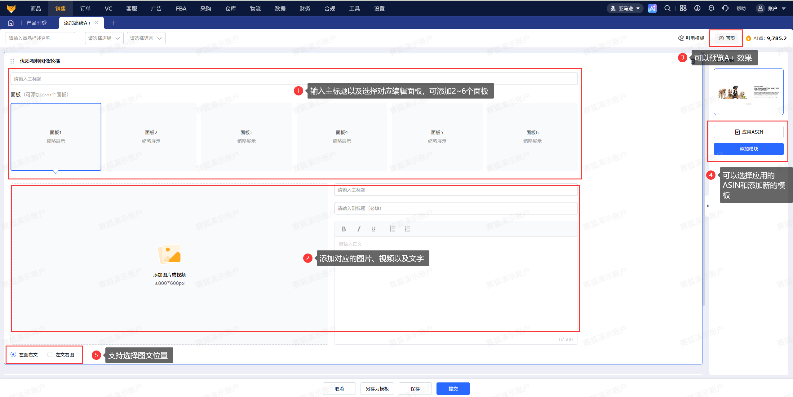 亚马逊A+页面如何高效管理?专业跨境电商亚马逊ERP