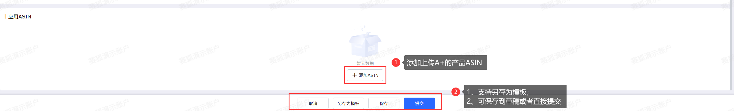 亚马逊A+页面如何高效管理?专业跨境电商亚马逊ERP