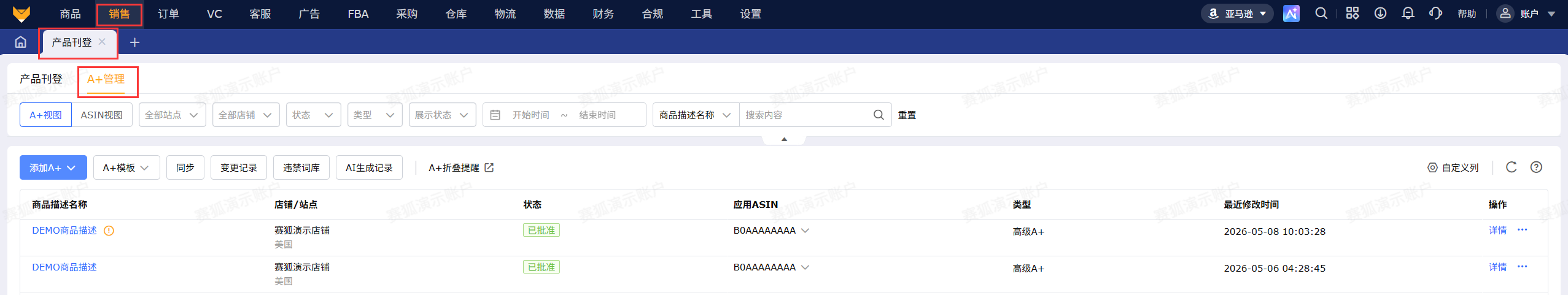 亚马逊A+页面如何高效管理?专业跨境电商亚马逊ERP