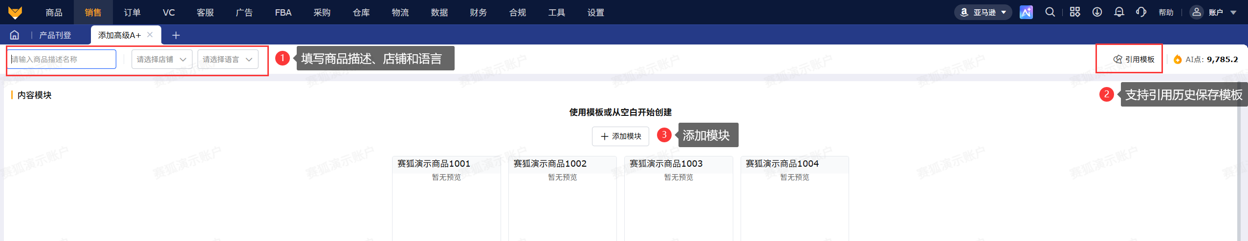 亚马逊A+页面如何高效管理?专业跨境电商亚马逊ERP