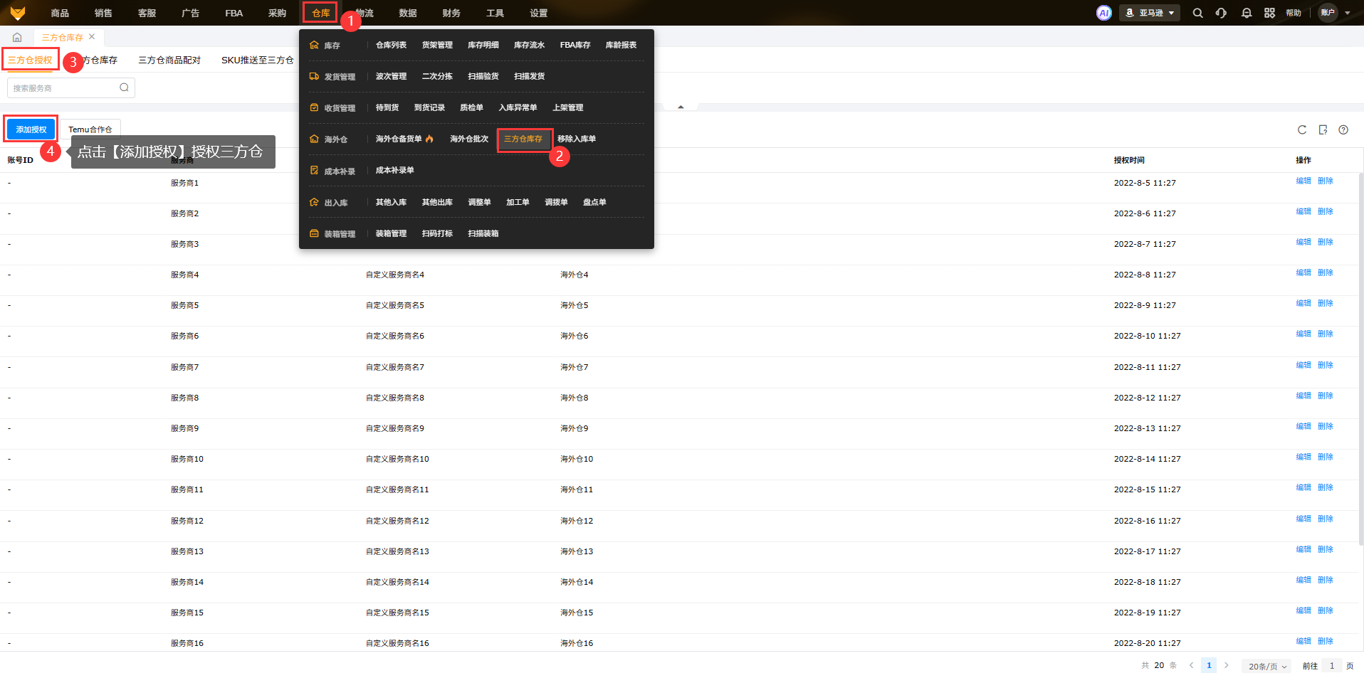 赛狐ERP帮助中心-三方仓库存