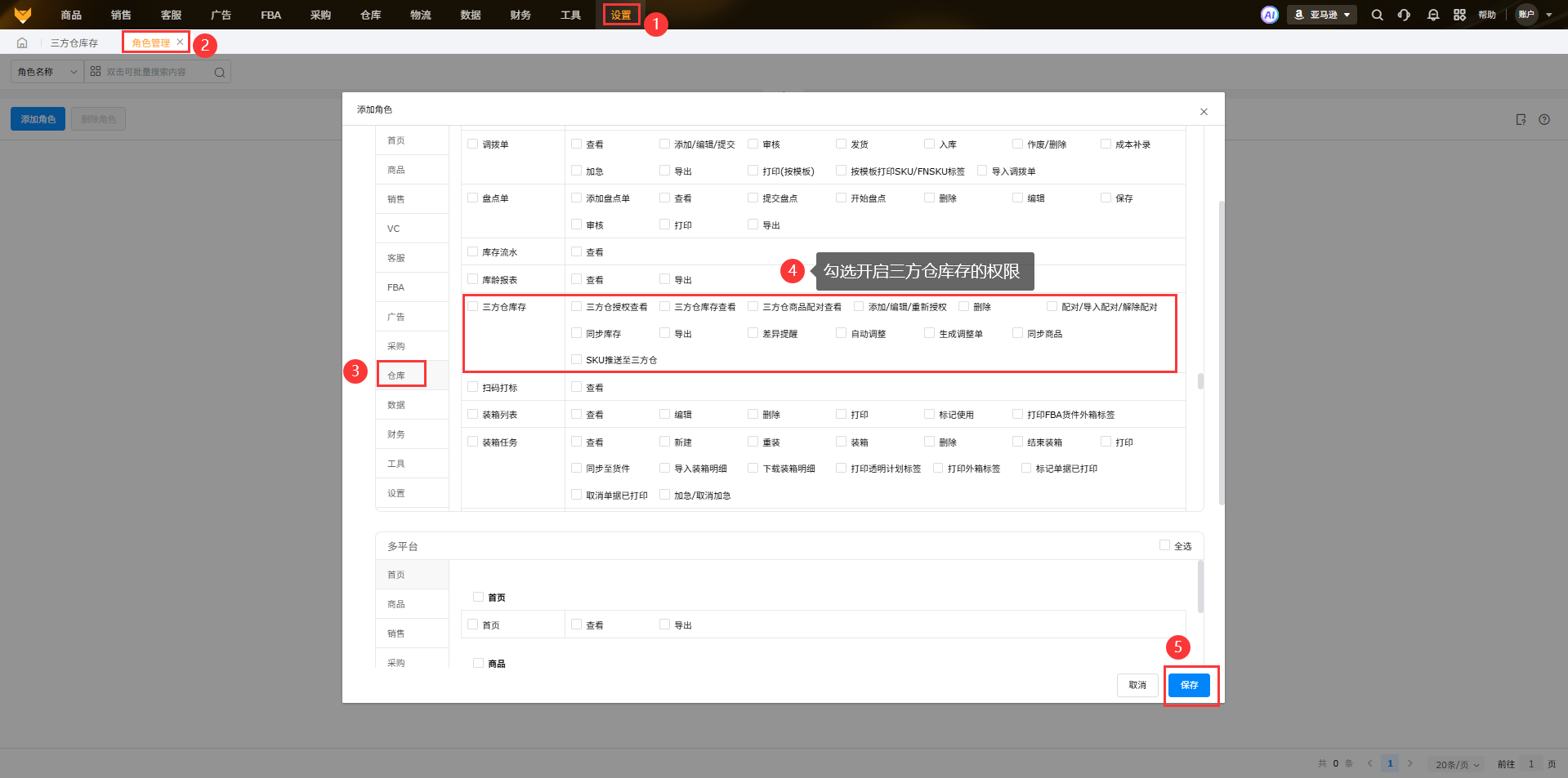 赛狐ERP帮助中心-三方仓库存