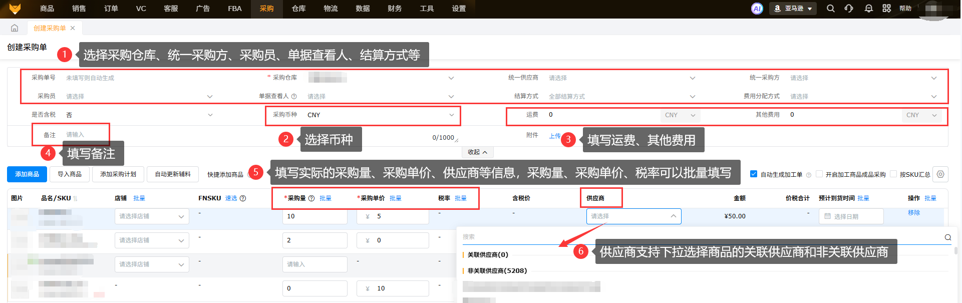 赛狐ERP帮助中心-采购单