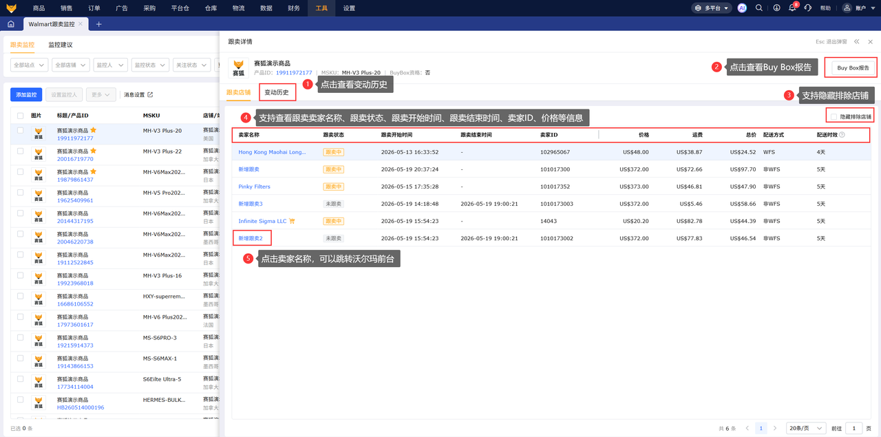 沃尔玛维护物流履约时效订单管理工具赛狐ERP