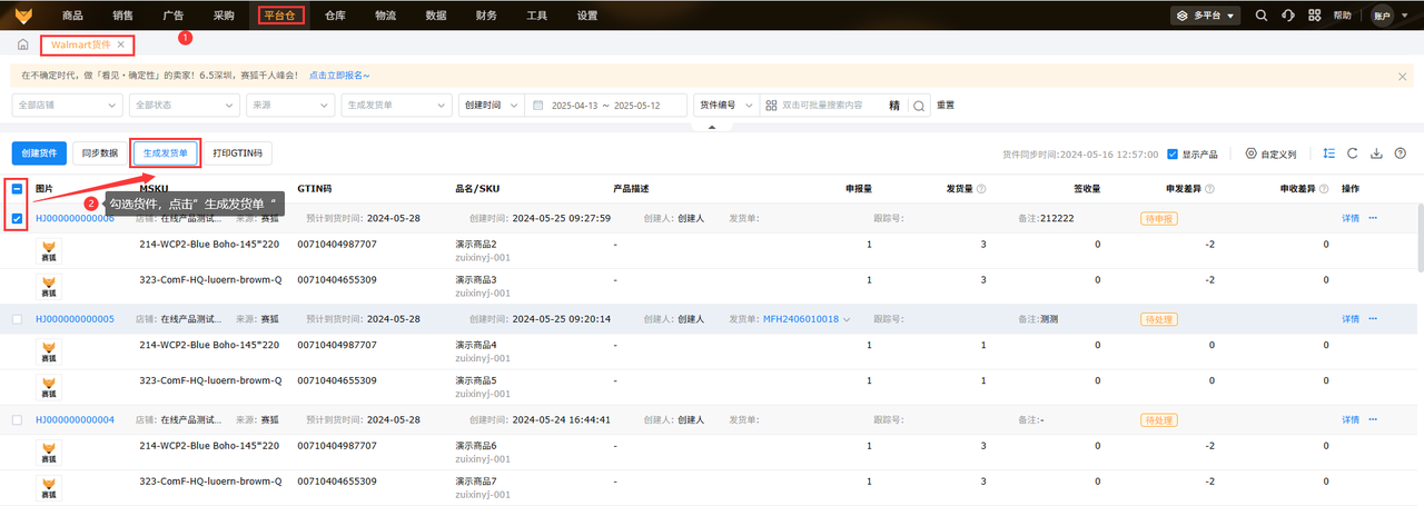 沃尔玛物流履约维护WFS货件管理工具赛狐ERP