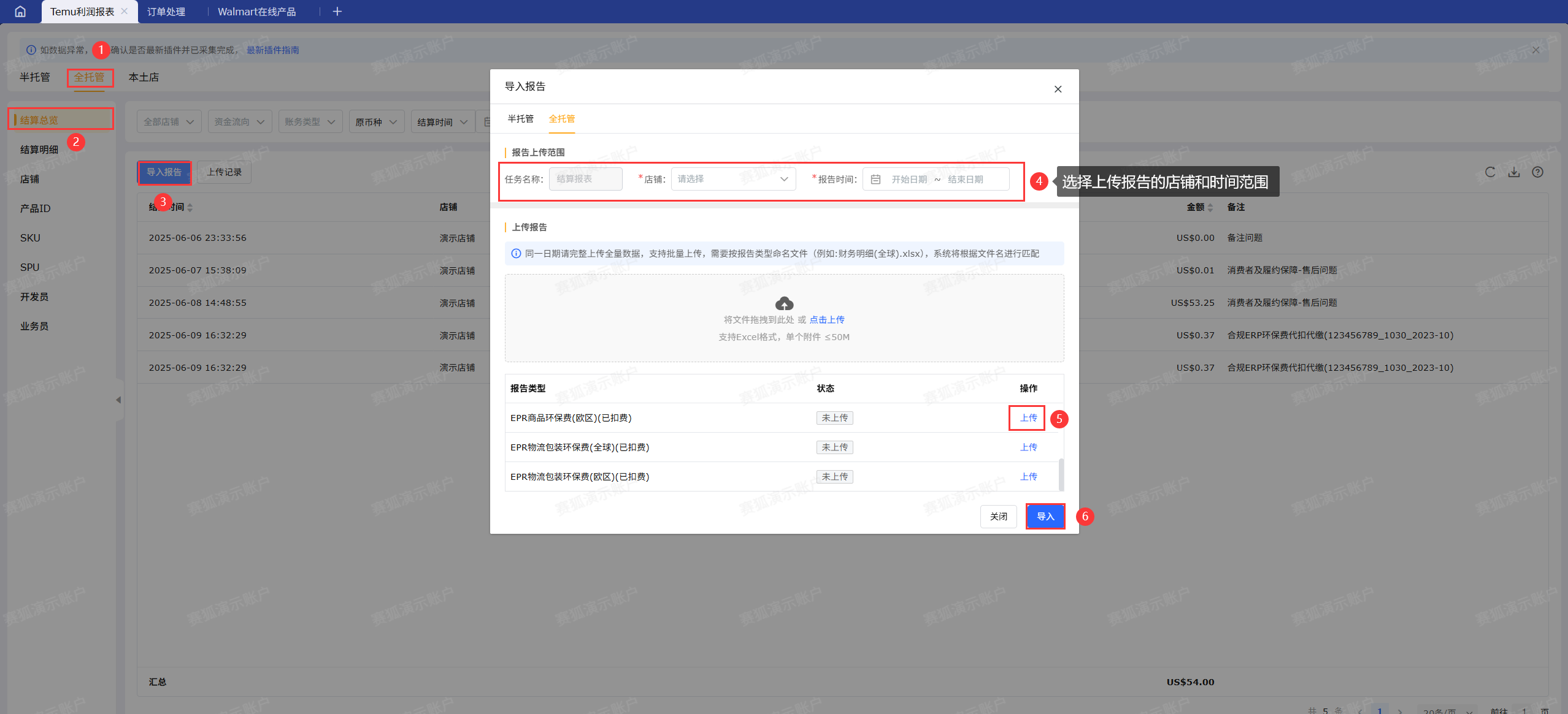 如何高效核算Temu全托管利润?专业跨境电商TemuERP