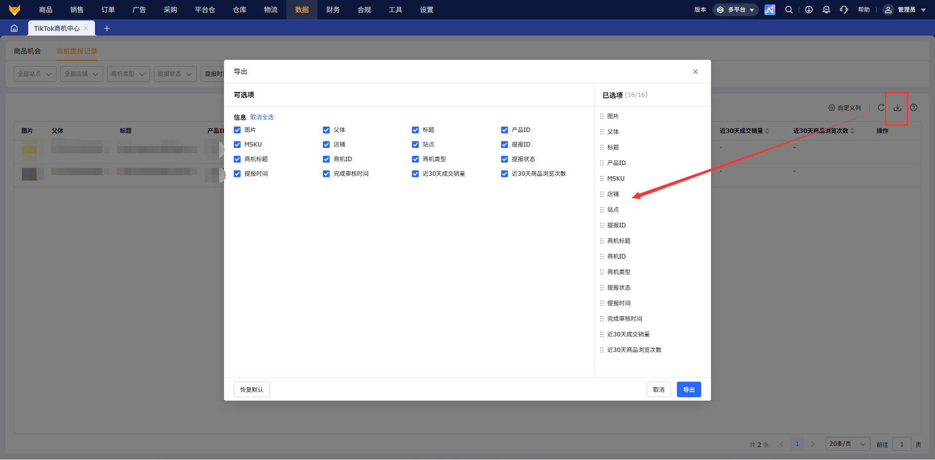 TikTok商机怎么批量提报?快速发掘潜力商机