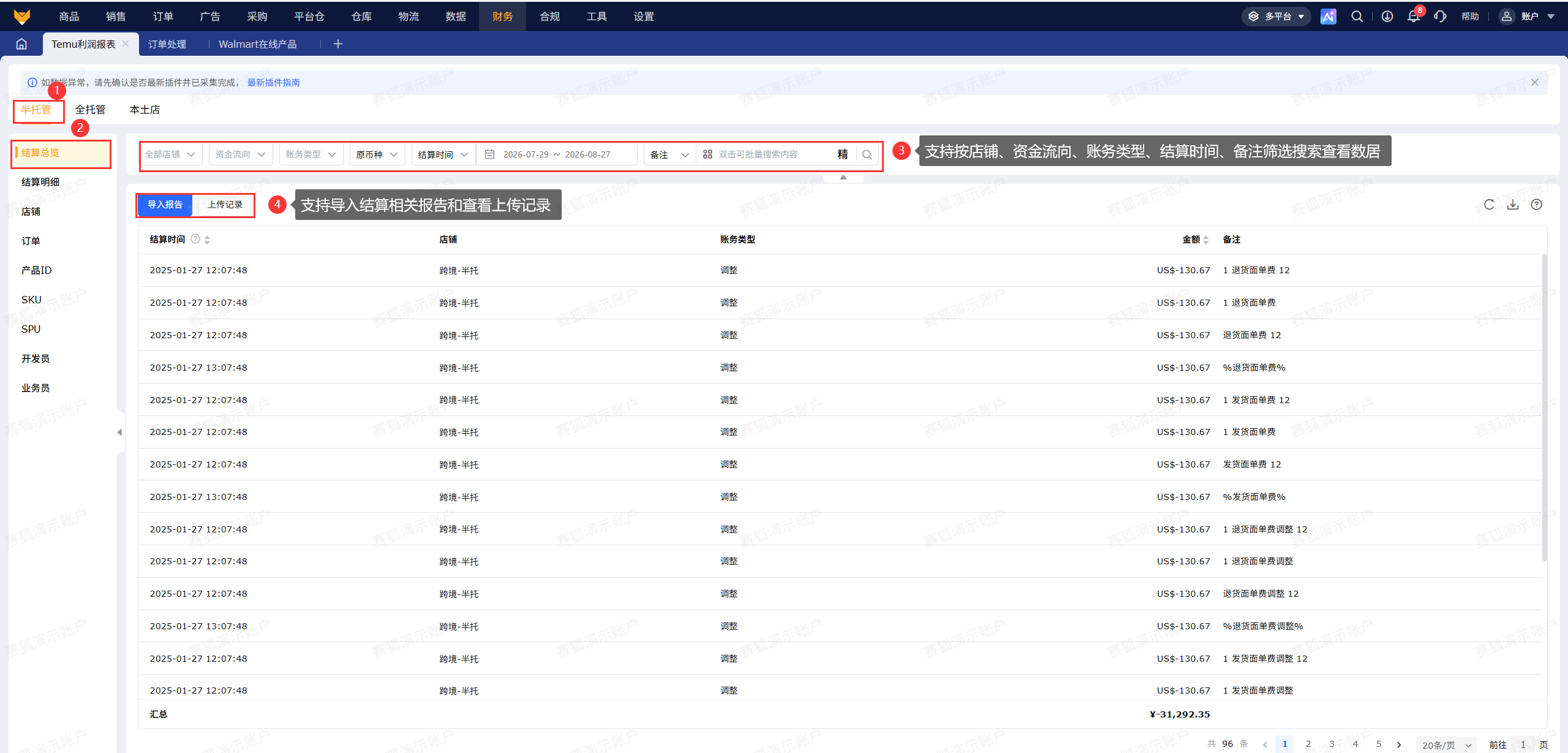 Temu半托管利润如何高效核算?专业跨境电商TemuERP