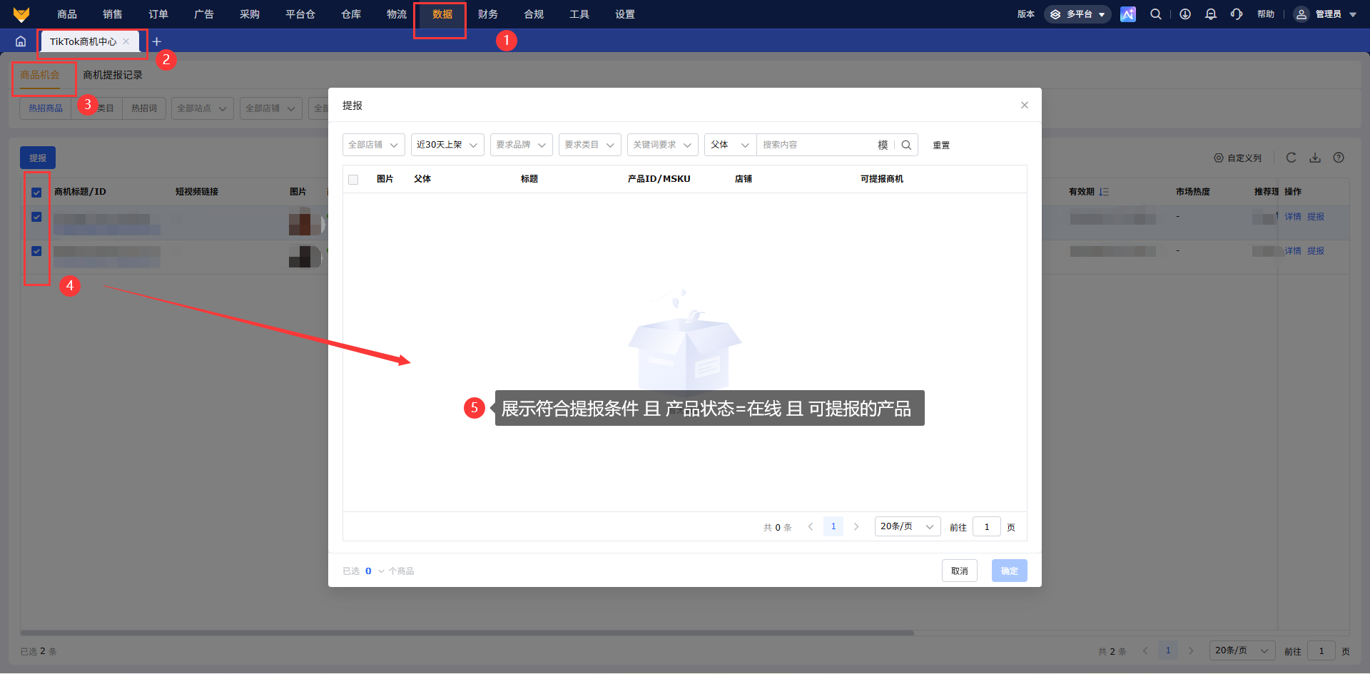 TikTok商机怎么批量提报?快速发掘潜力商机