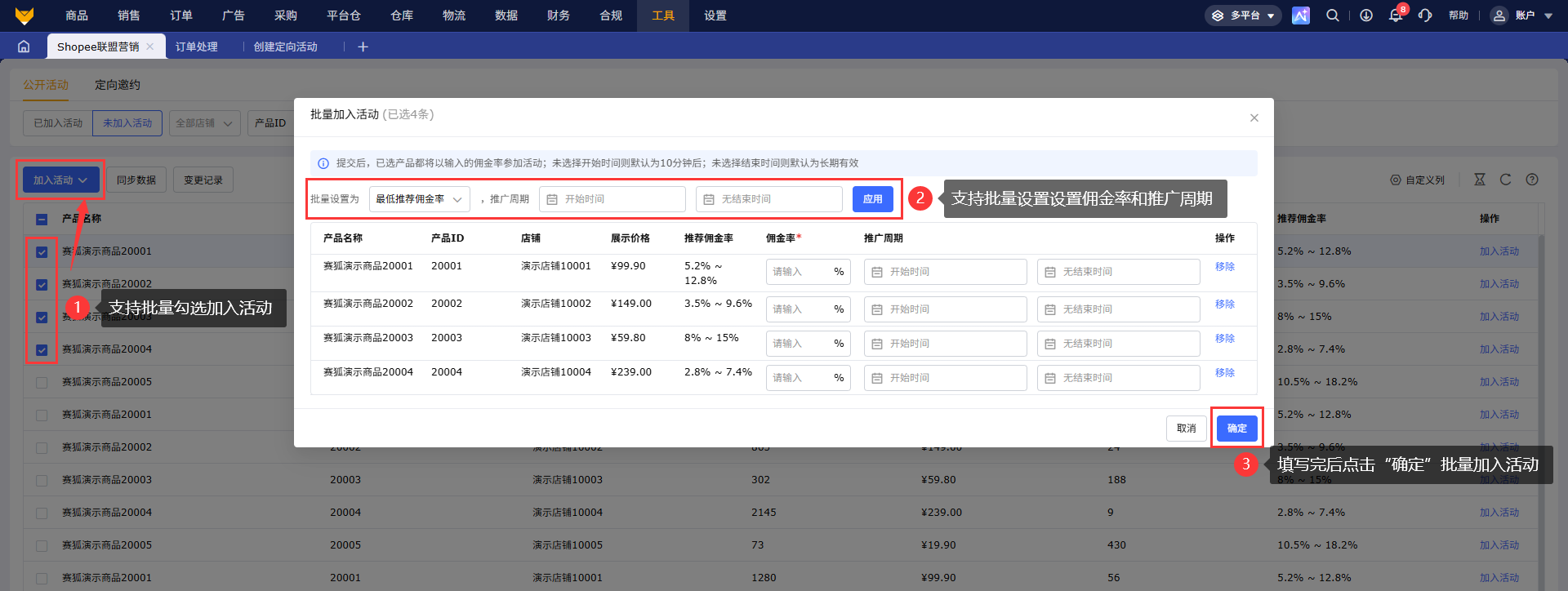 如何高效创建Shopee虾皮联盟营销活动?AMS操作教程‑专业跨境电商ShopeeERP‑赛狐ERP帮助中心