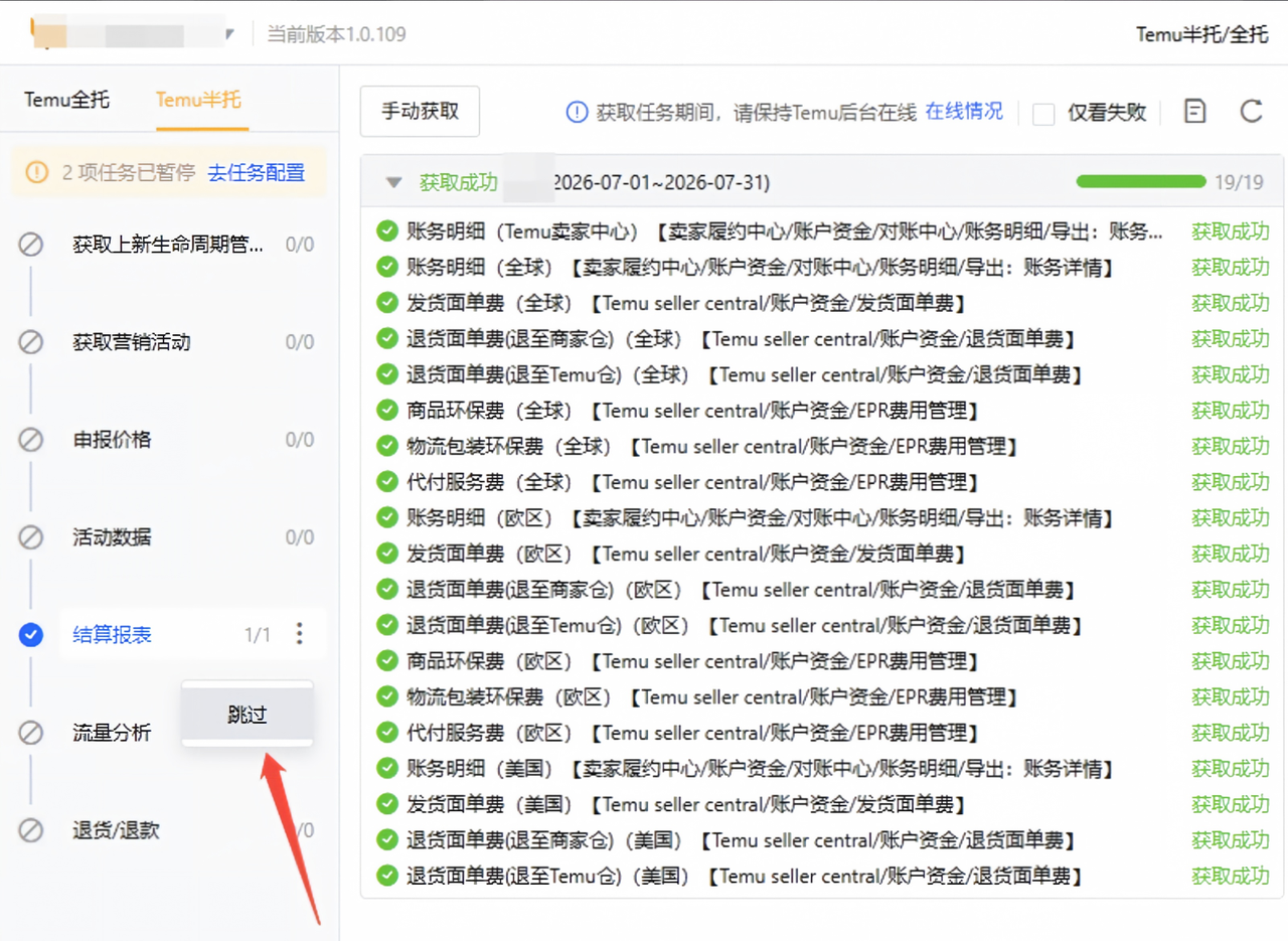 如何采集多个跨境电商平台的财务数据?专业跨境电商多平台ERP
