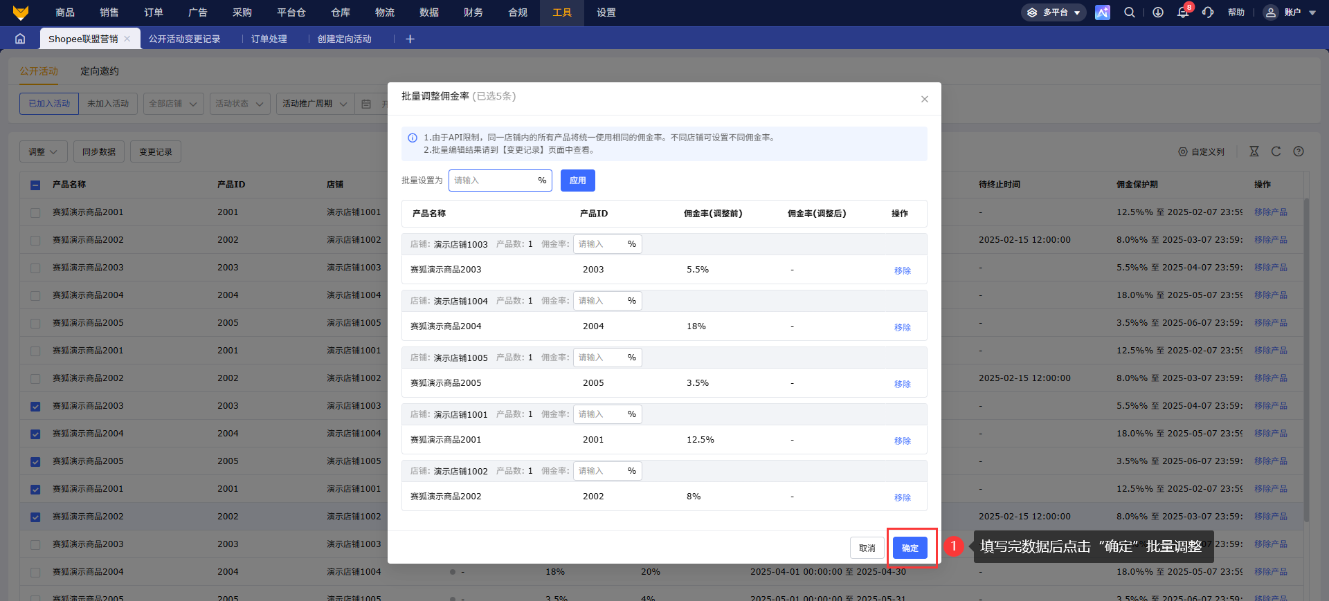 如何高效创建Shopee虾皮联盟营销活动?AMS操作教程‑专业跨境电商ShopeeERP‑赛狐ERP帮助中心