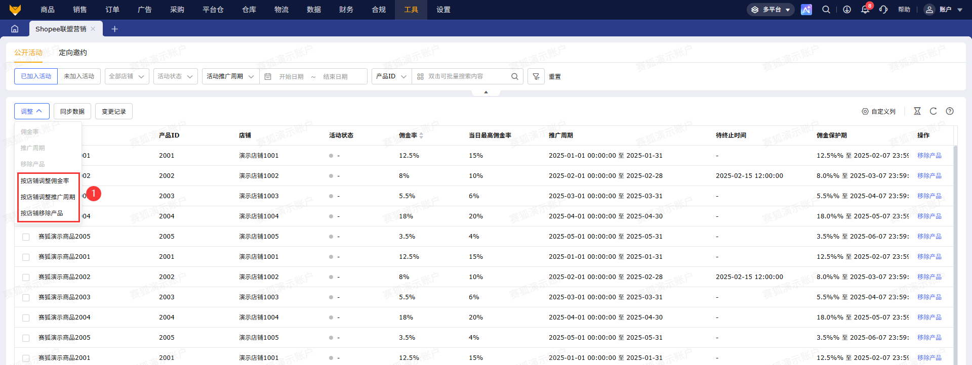 如何高效创建Shopee虾皮联盟营销活动?AMS操作教程‑专业跨境电商ShopeeERP‑赛狐ERP帮助中心