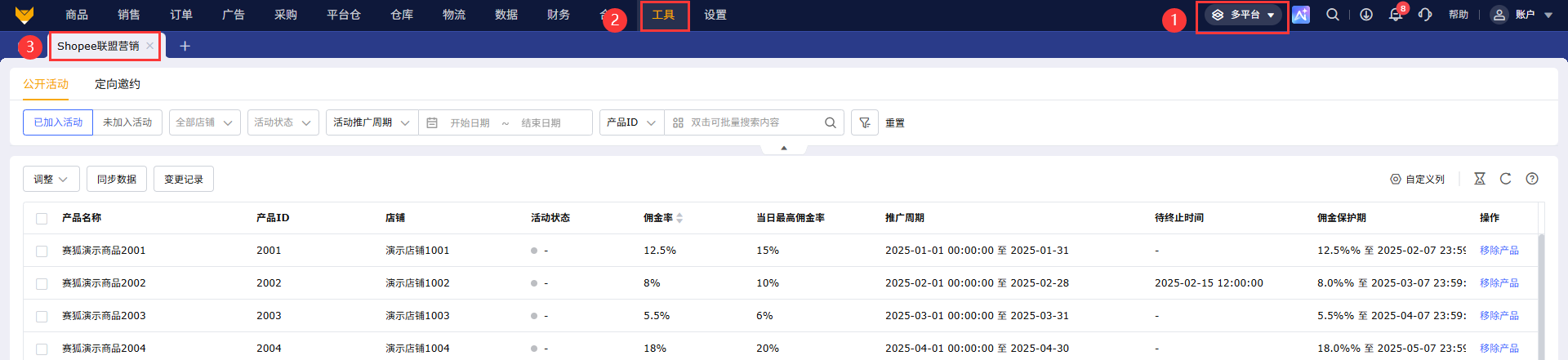 shopee联盟营销工具赛狐ERP