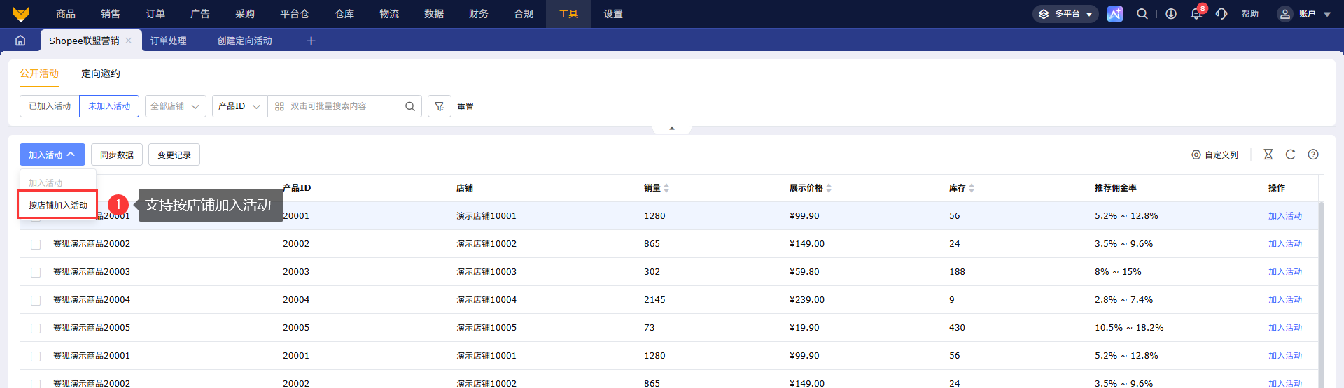 如何高效创建Shopee虾皮联盟营销活动?AMS操作教程‑专业跨境电商ShopeeERP‑赛狐ERP帮助中心