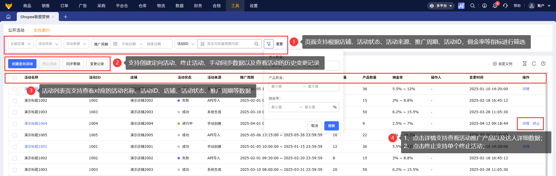shopee联盟营销工具赛狐ERP
