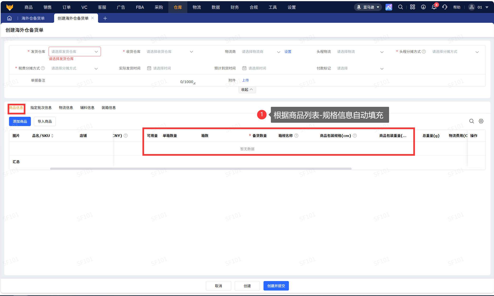 跨境电商怎么备货海外仓?专业跨境电商ERP