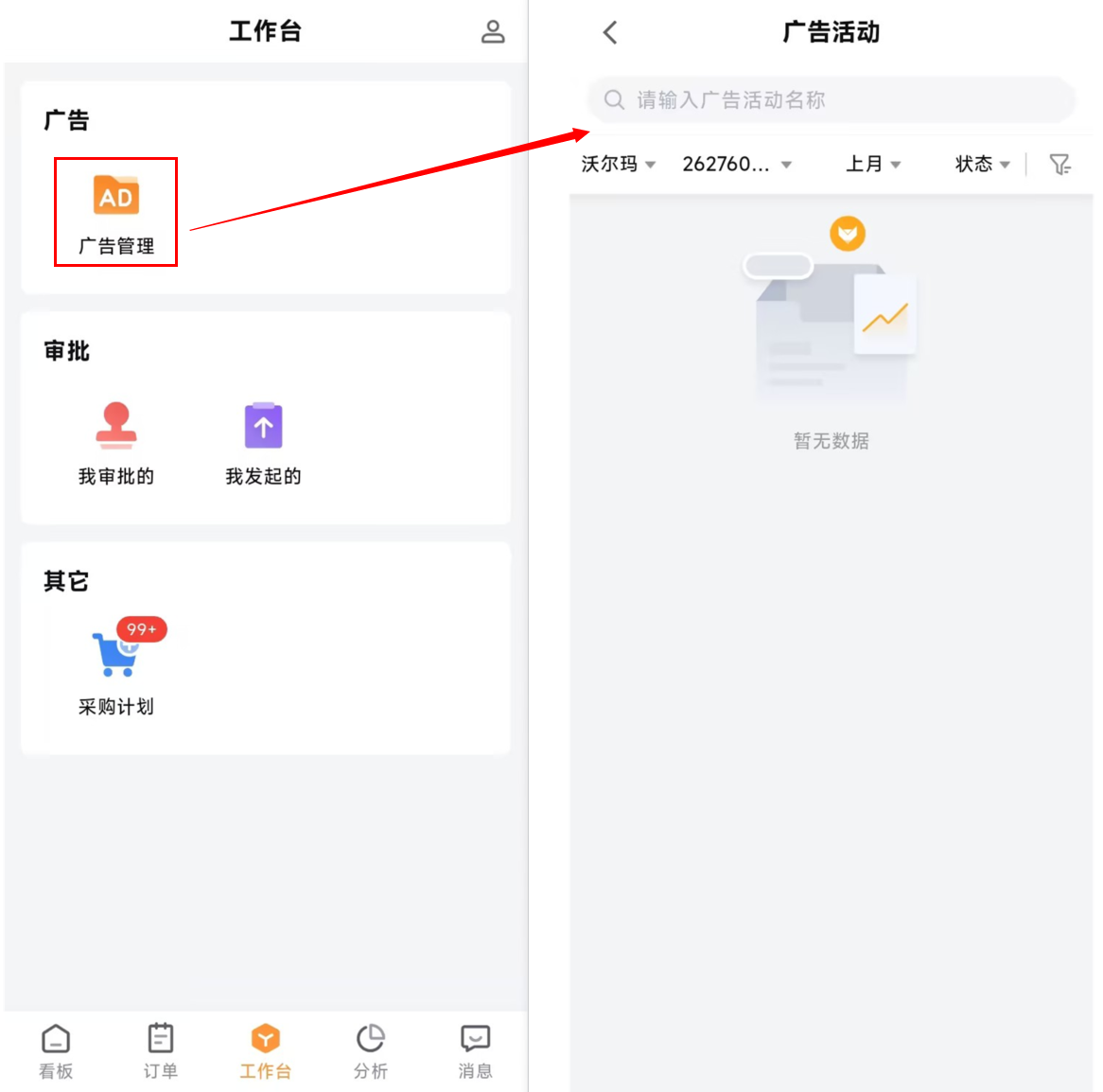 跨境电商ERP手机版工具赛狐APP功能详解