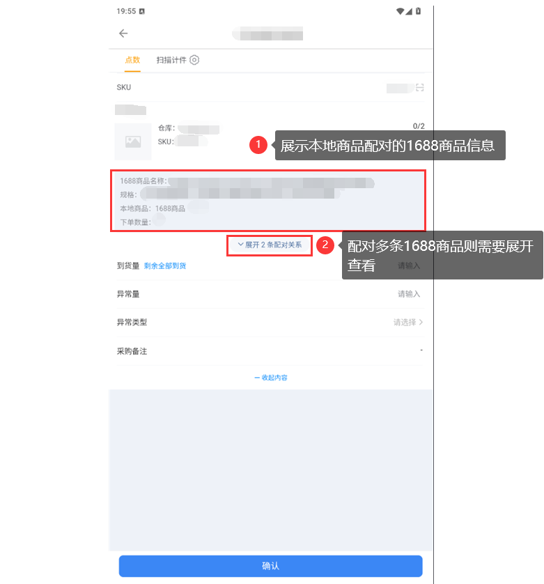 赛狐手机app的PDA收货入库如何操作?专业跨境电商ERP