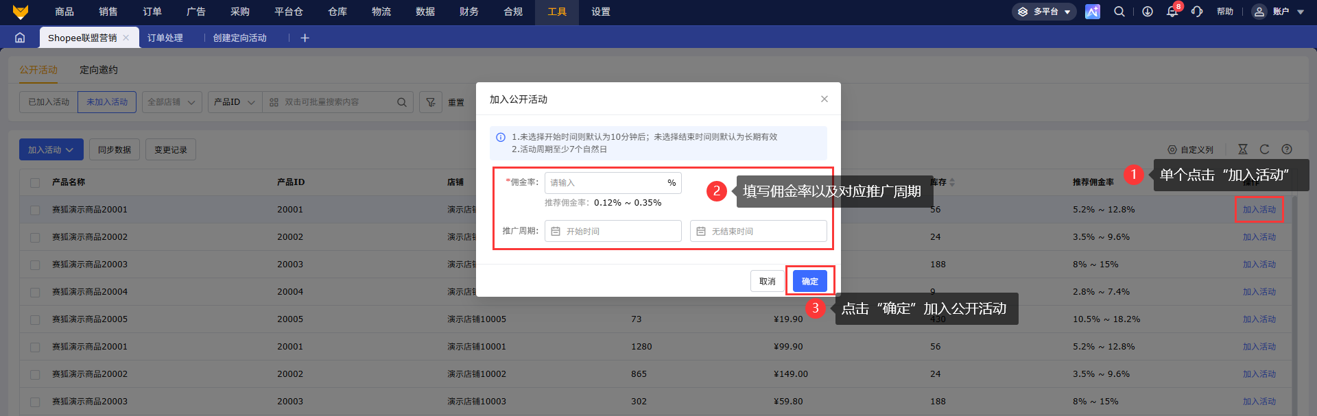如何高效创建Shopee虾皮联盟营销活动?AMS操作教程‑专业跨境电商ShopeeERP‑赛狐ERP帮助中心