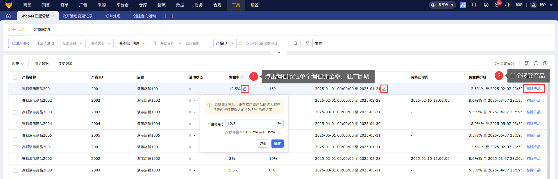 如何高效创建Shopee虾皮联盟营销活动?AMS操作教程‑专业跨境电商ShopeeERP‑赛狐ERP帮助中心
