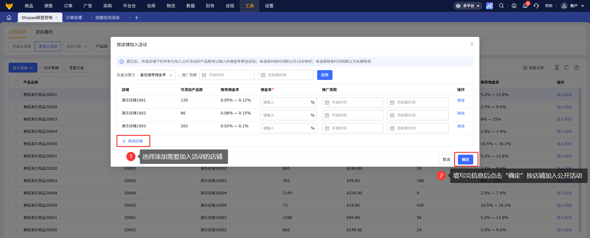 如何高效创建Shopee虾皮联盟营销活动?AMS操作教程‑专业跨境电商ShopeeERP‑赛狐ERP帮助中心