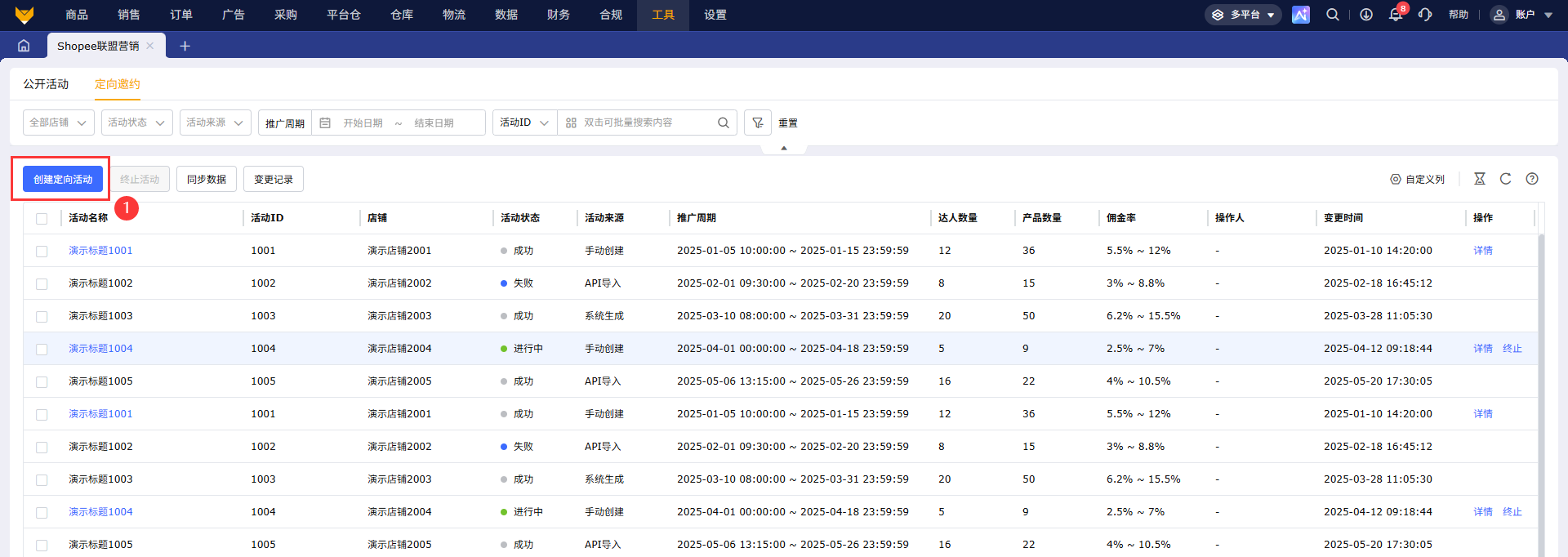 如何高效创建Shopee虾皮联盟营销活动?AMS操作教程‑专业跨境电商ShopeeERP‑赛狐ERP帮助中心