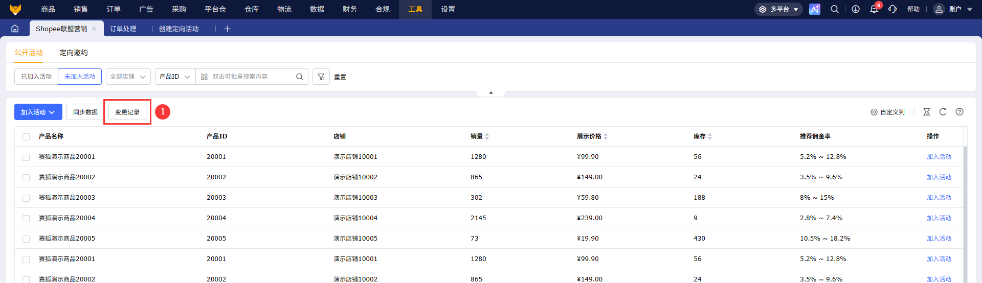 如何高效创建Shopee虾皮联盟营销活动?AMS操作教程‑专业跨境电商ShopeeERP‑赛狐ERP帮助中心