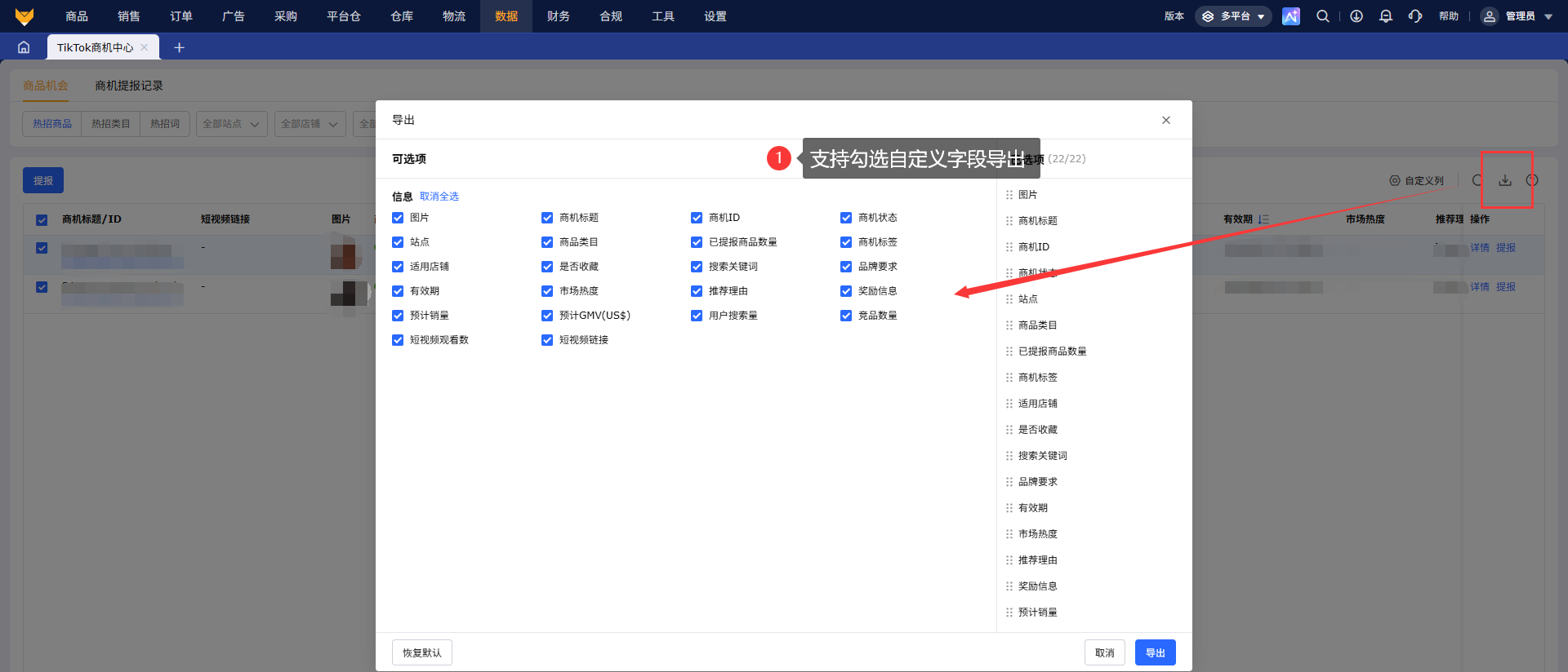 TikTok商机怎么批量提报?快速发掘潜力商机