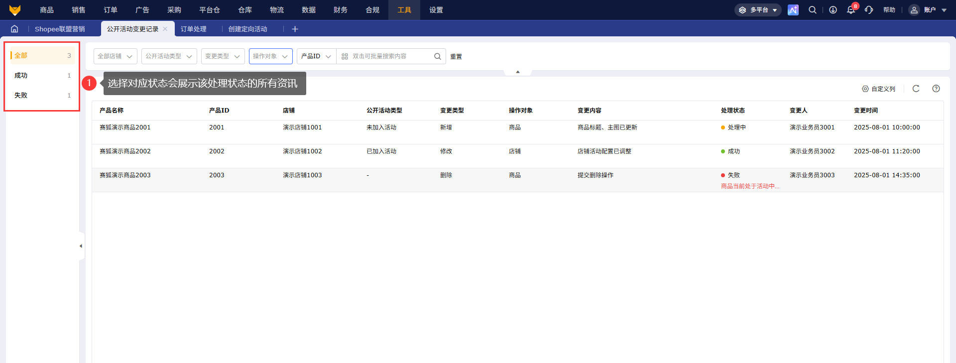 如何高效创建Shopee虾皮联盟营销活动?AMS操作教程‑专业跨境电商ShopeeERP‑赛狐ERP帮助中心