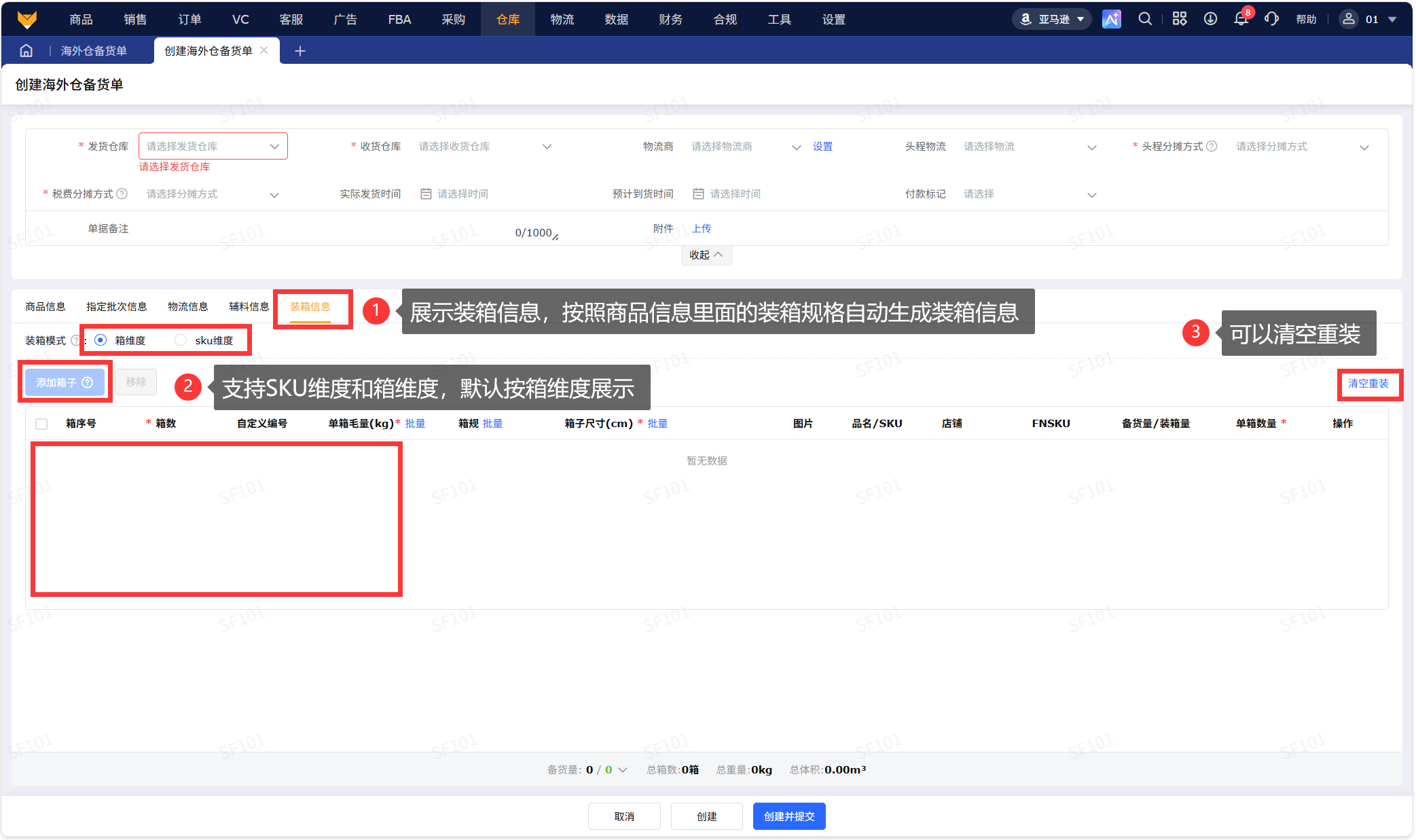 跨境电商怎么备货海外仓?专业跨境电商ERP