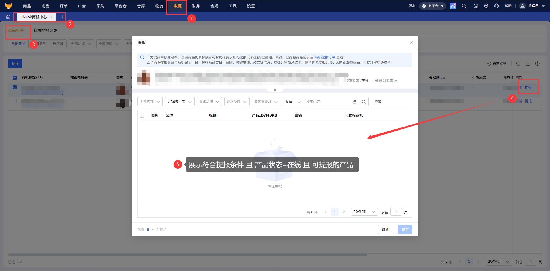 TikTok商机怎么批量提报?快速发掘潜力商机