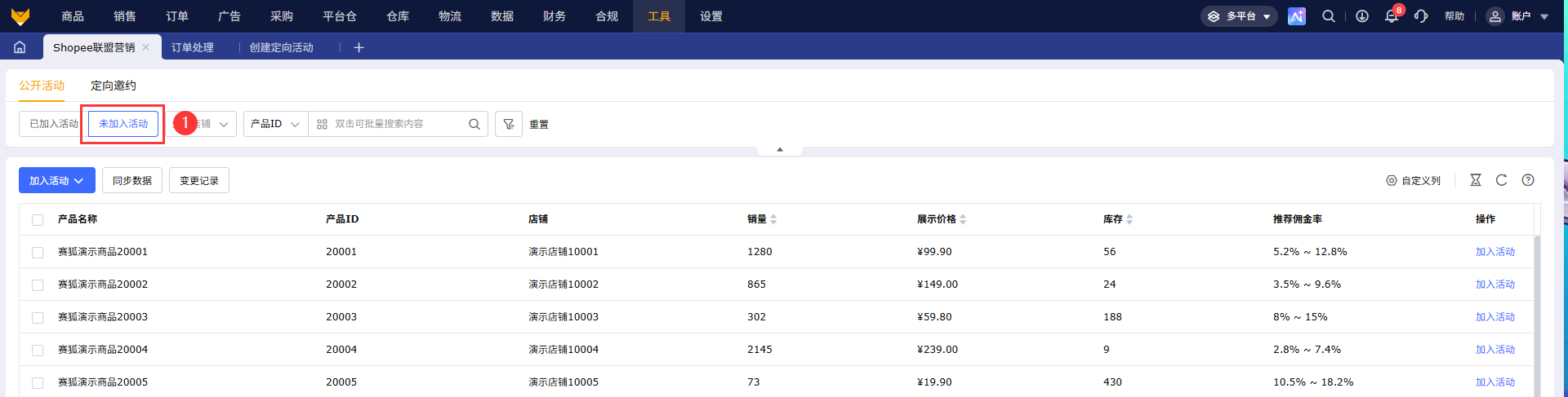 如何高效创建Shopee虾皮联盟营销活动?AMS操作教程‑专业跨境电商ShopeeERP‑赛狐ERP帮助中心