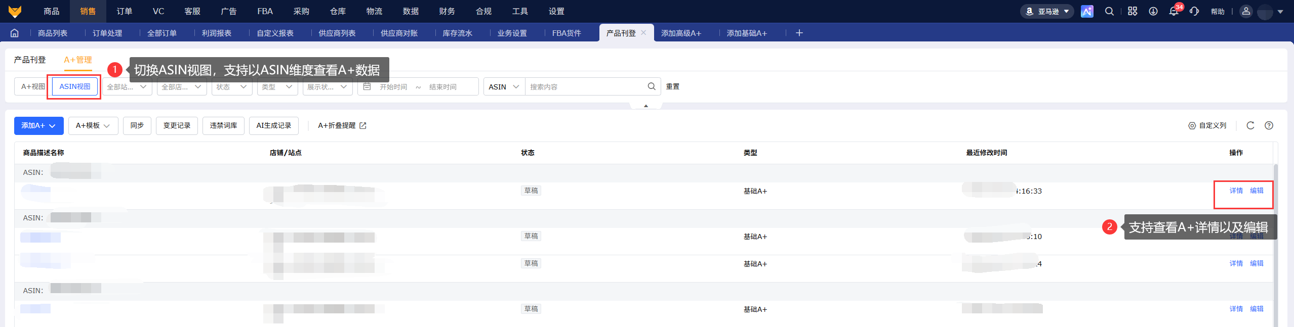 亚马逊A+页面如何高效管理?专业跨境电商亚马逊ERP