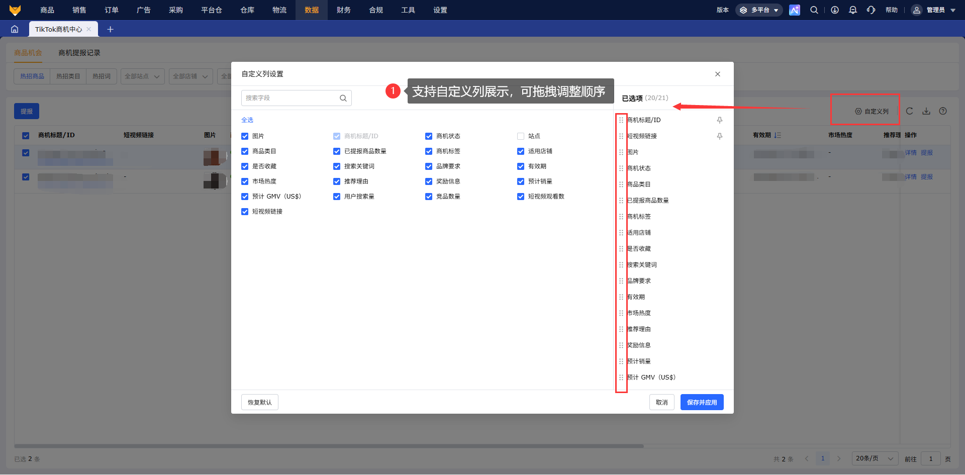 TikTok商机怎么批量提报?快速发掘潜力商机