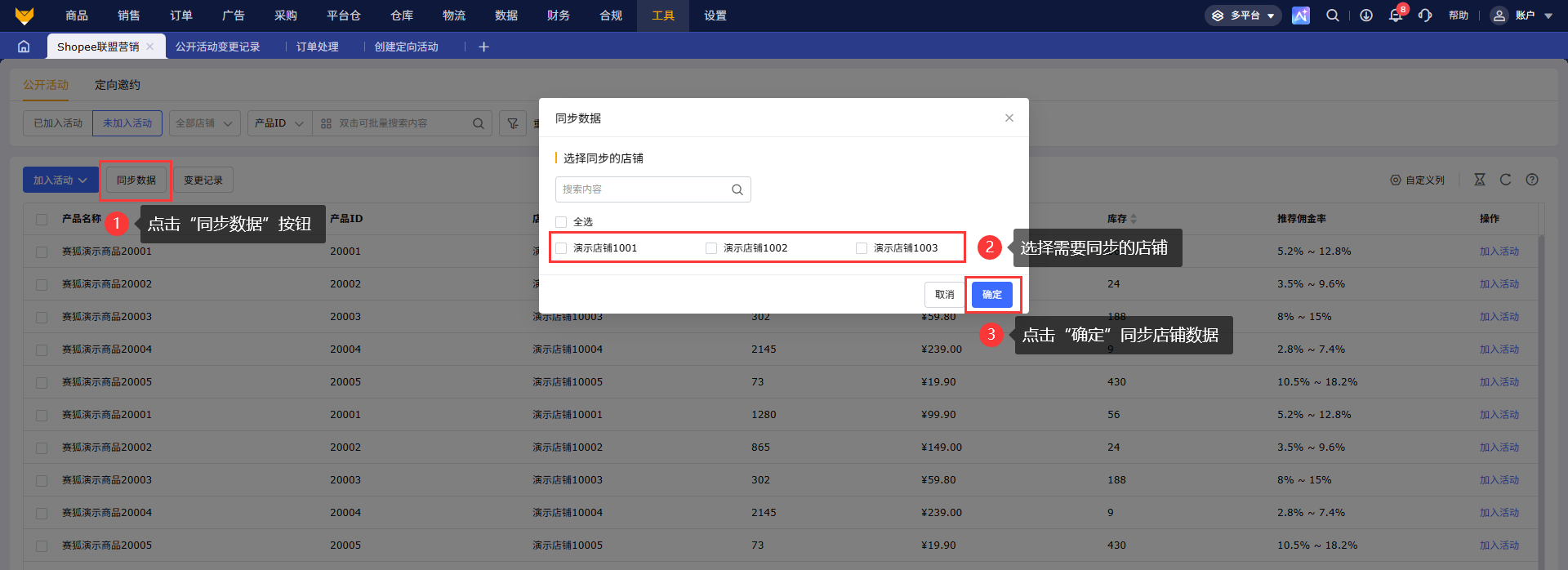 如何高效创建Shopee虾皮联盟营销活动?AMS操作教程‑专业跨境电商ShopeeERP‑赛狐ERP帮助中心