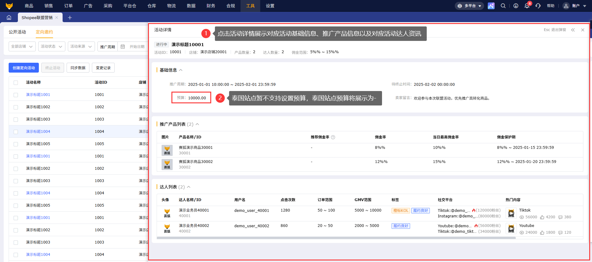 如何高效创建Shopee虾皮联盟营销活动?AMS操作教程‑专业跨境电商ShopeeERP‑赛狐ERP帮助中心