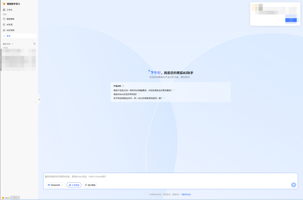 亚马逊产品分析工具赛狐ERPAI驱动功能