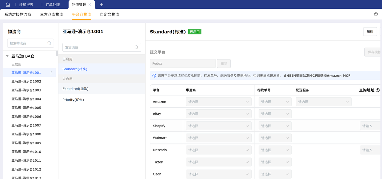 tiktok订单亚马逊多渠道配送赛狐ERP操作方式