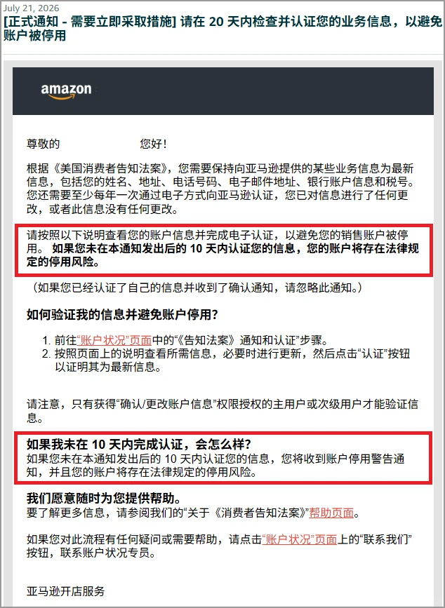 2026年亚马逊INFORM消费者告知审核又启动了?审核全流程与避坑指南详解
