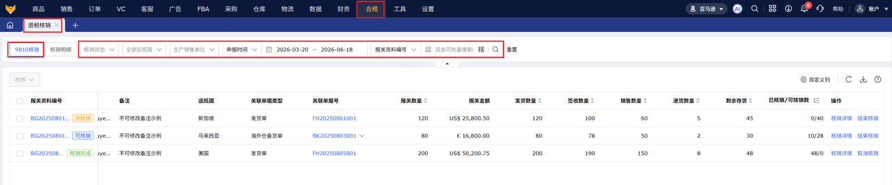 跨境电商报关工具赛狐ERP9810核销功能