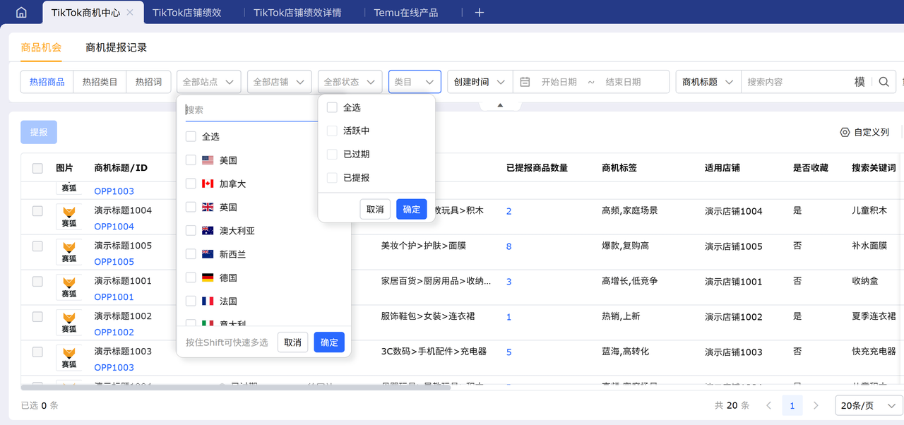 赛狐ERP的TK商机中心功能