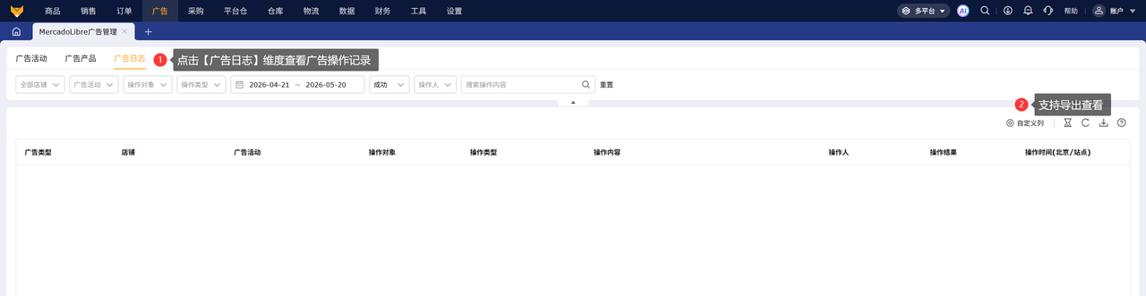 美客多广告打法广告日志工具赛狐ERP