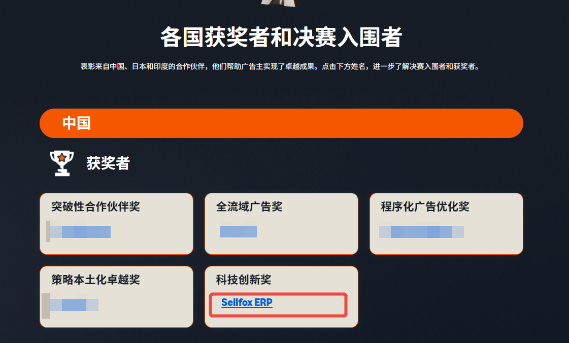 赛狐成为唯一获得2026亚马逊广告科技创新奖的ERP厂商