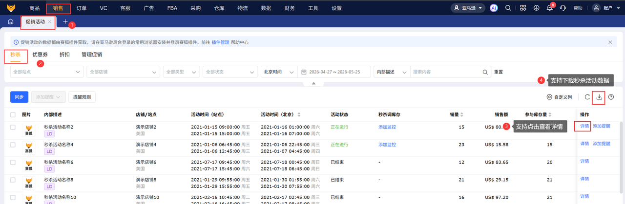 亚马逊秋季Prime大促高效运营工具赛狐ERP智能促销管理功能