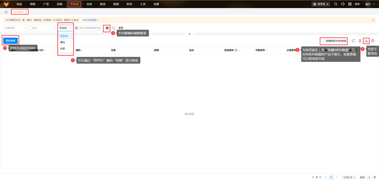 TikTok ShopFBT库存管理工具赛狐ERP